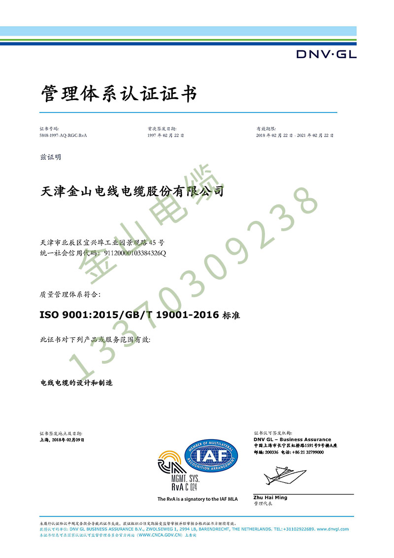金山电缆DNV ISO9001国际质量管理体系认证